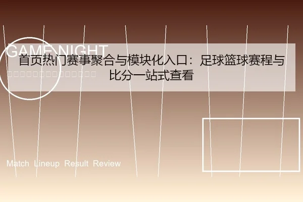 shou-ye-re-men-sai-shi-ju-he-yu-mo-kuai-hua-ru-kou-zu-qiu-lan-qiu-sai-cheng-yu-bi-fen-yi-zhan-shi-cha-kan-2-808.jpg