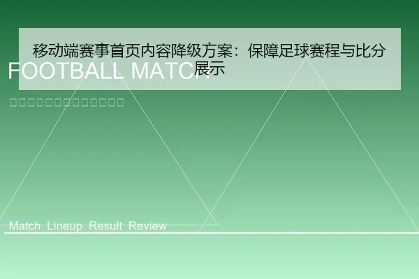 yi-dong-duan-sai-shi-shou-ye-nei-rong-jiang-ji-fang-an-bao-zhang-zu-qiu-sai-cheng-yu-bi-fen-zhan-shi-1-153.jpg